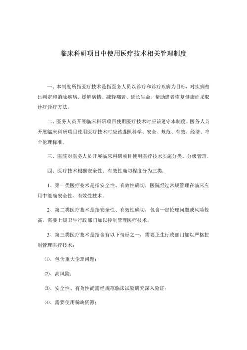 医院科研管理核心制度.docx