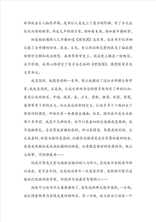 柏拉图理想国800字读书心得范文