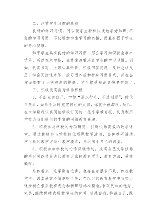 人教版小学数学五年级下册教学计划10篇_1.docx