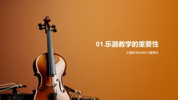 乐器教学精进之道