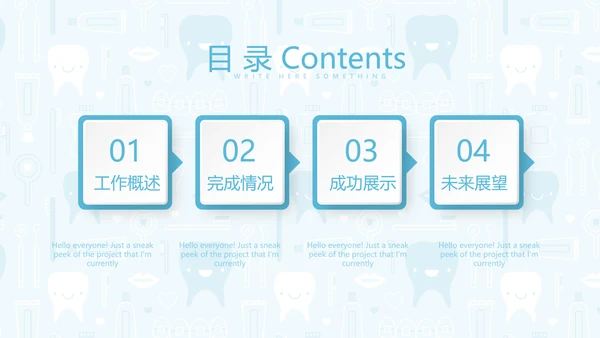 蓝色医疗牙科口腔健康动态PPT