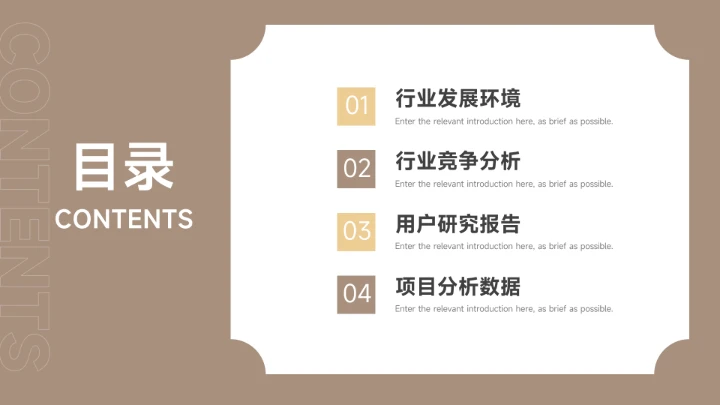 黄色复古配色简约市场调研分析PPT模板