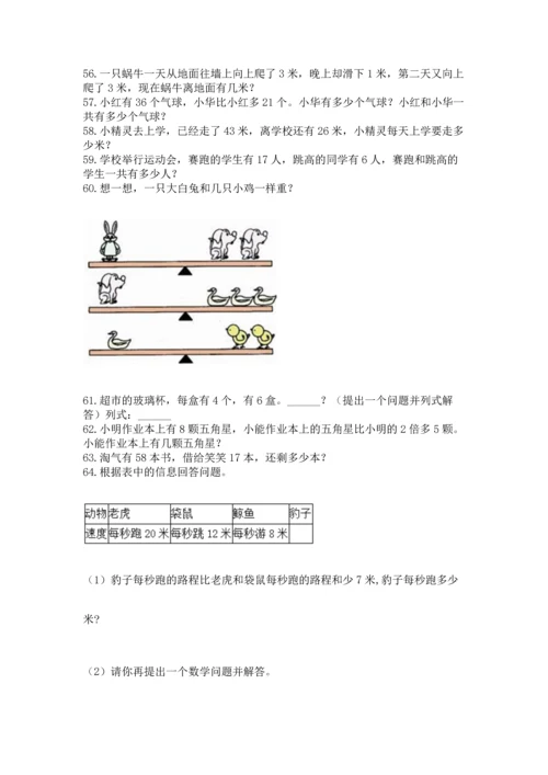 小学二年级上册数学应用题100道及参考答案（名师推荐）.docx