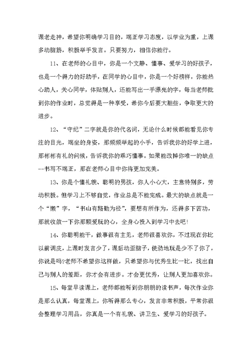 小学二年级期末操行评语（小学生评语）