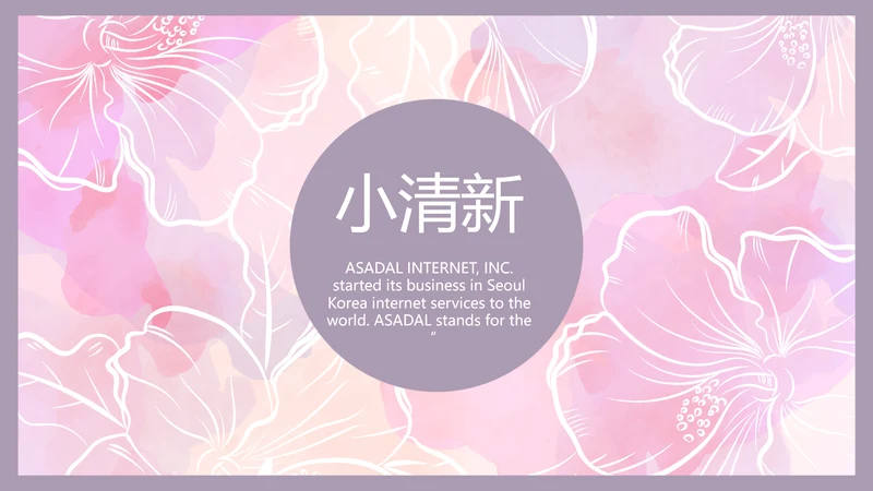 小清新年终工作总结汇报计划PPT