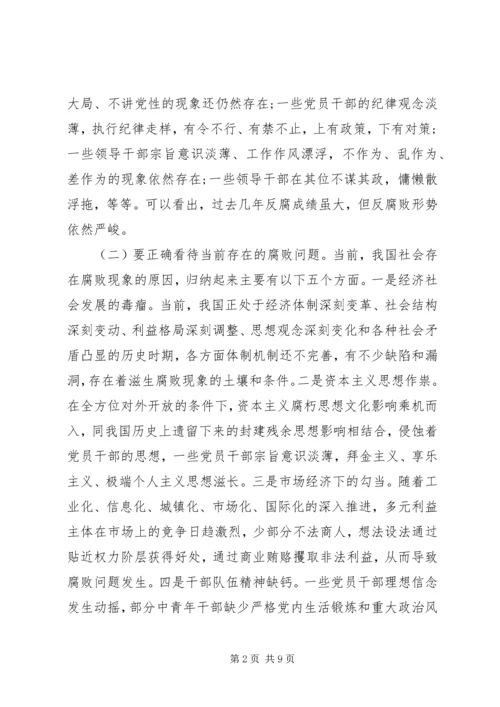 党风廉政党课讲稿材料.docx