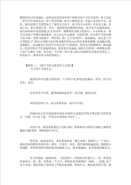 介绍端午节的作文600字五篇