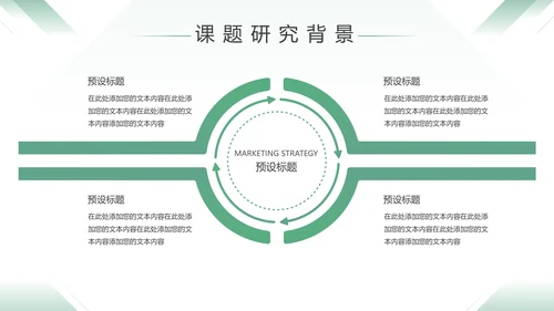 绿色大气毕业论文开题答辩报告PPT模板