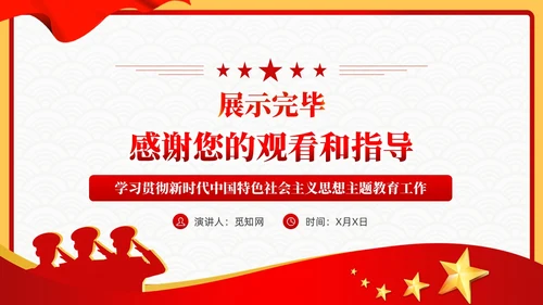 红色简约复古确保主题教育稳步开局扎实推进党课课件ppt党建