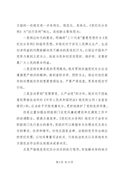 学习两个《条例》心得体会(1).docx