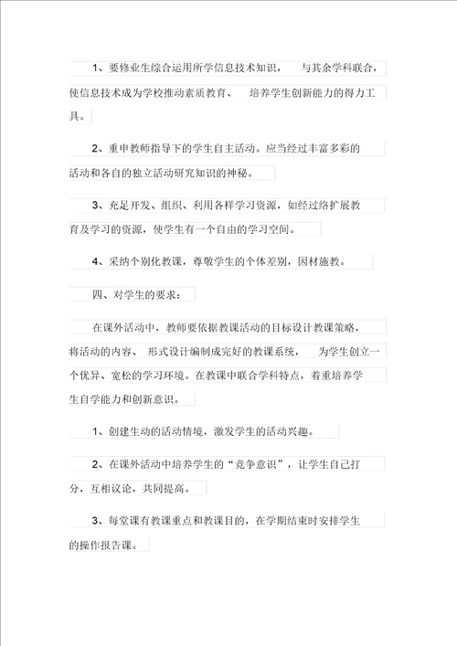 有关学校教学计划模板八篇