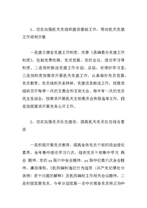 XX党建工作思路