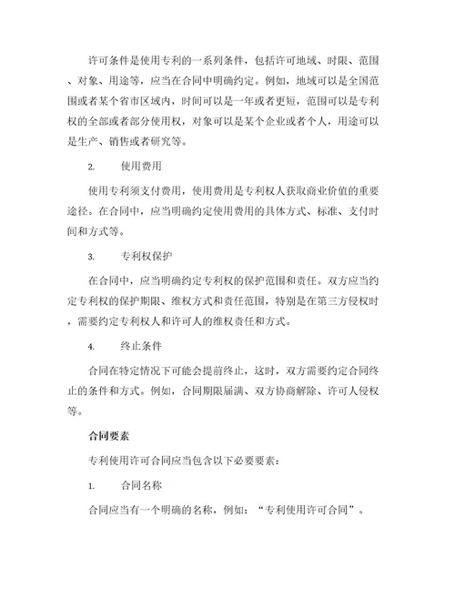 专利使用许可合同书