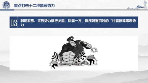 教学解读扫黑除恶行动通用PPT模板