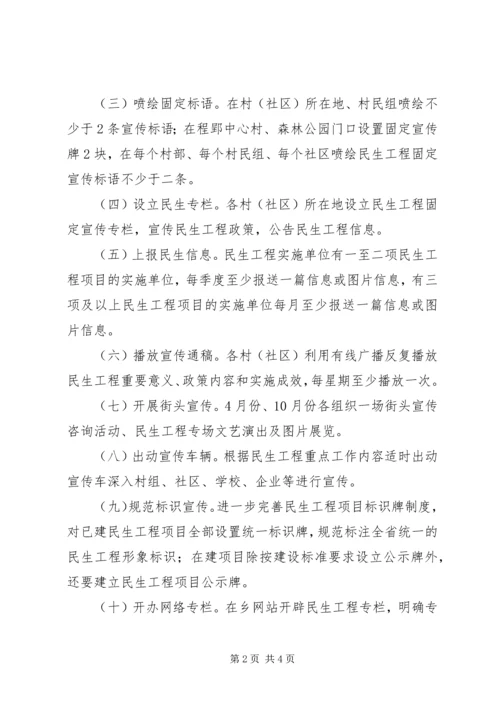 乡镇某年民生工程宣传工作实施方案.docx