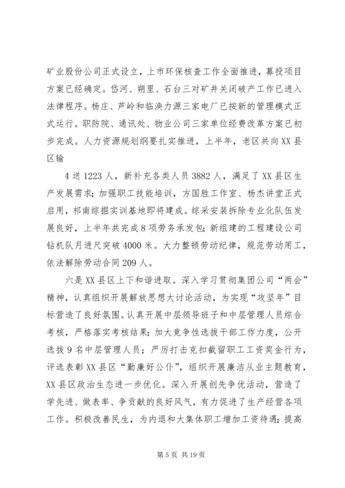 再接再厉奋力攻坚张国建在集团公司下半年工作会议上的讲话[五篇模版] (4).docx