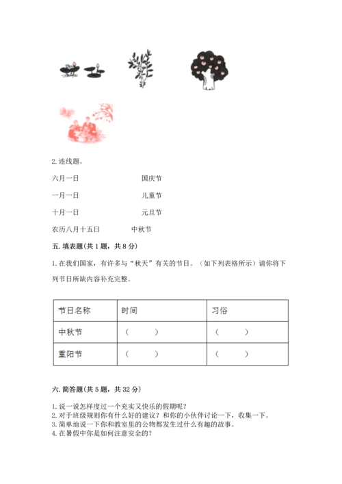 最新部编版二年级上册道德与法治期中测试卷及完整答案【有一套】.docx