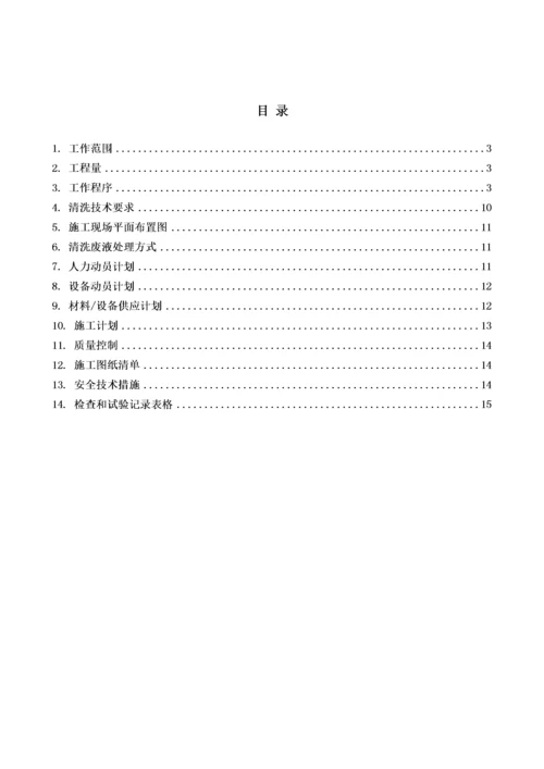 不锈钢储罐内表面清洗施工方案.docx