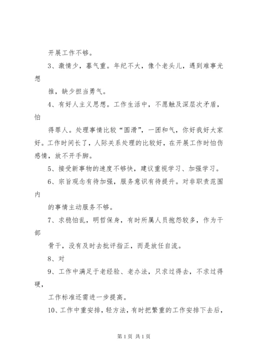 民主生活会批评意见汇总(精选多篇).docx