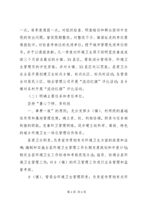 关于创新村医管理机制深入推进乡村卫生服务一体化工作的实施意见(20XX年1121) (4).docx