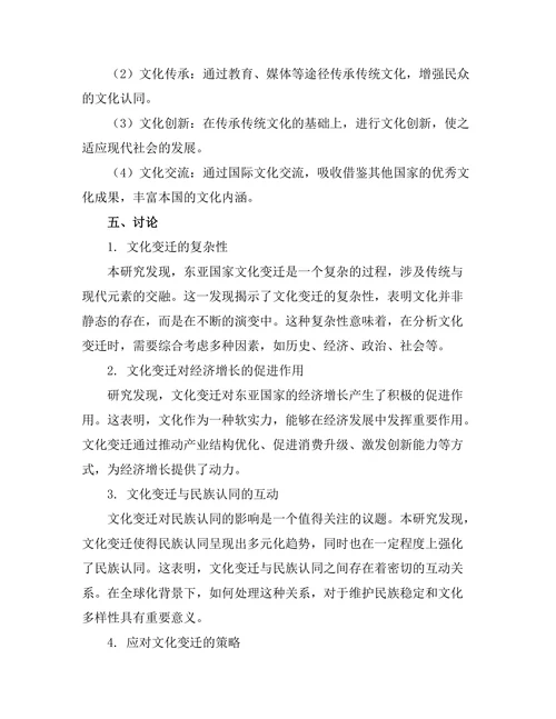 传统与现代：东亚国家的文化变迁