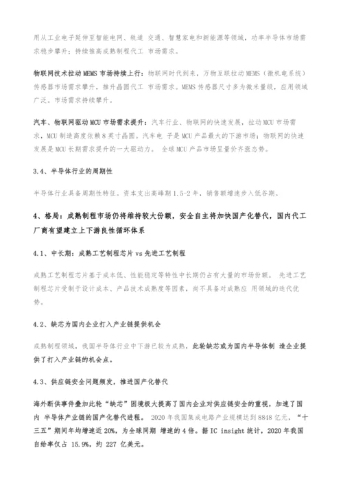 半导体代工行业投资机会分析-供给、需求、格局.docx