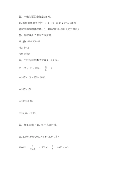 六年级小升初数学解决问题50道精选.docx