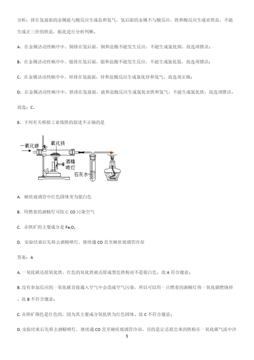 人教版2023初中化学九年级化学下册第八单元金属和金属材料经典知识题库.docx