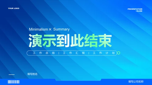 蓝绿色渐变简约工作总结PPT演示模板