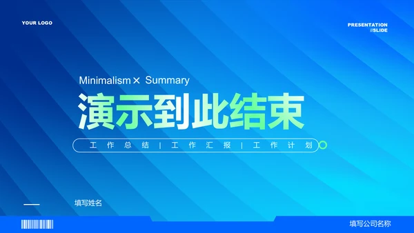 蓝绿色渐变简约工作总结PPT演示模板