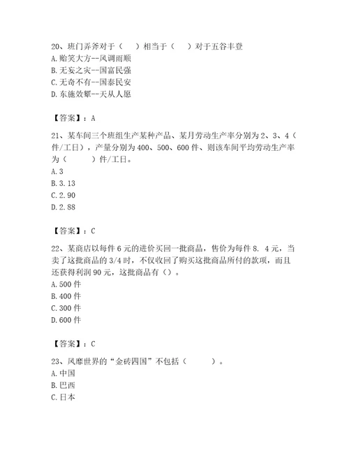 2023年国家公务员考试题库附答案巩固