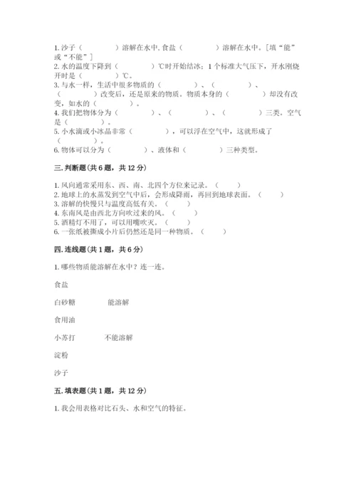 教科版三年级上册科学期末测试卷【名校卷】.docx