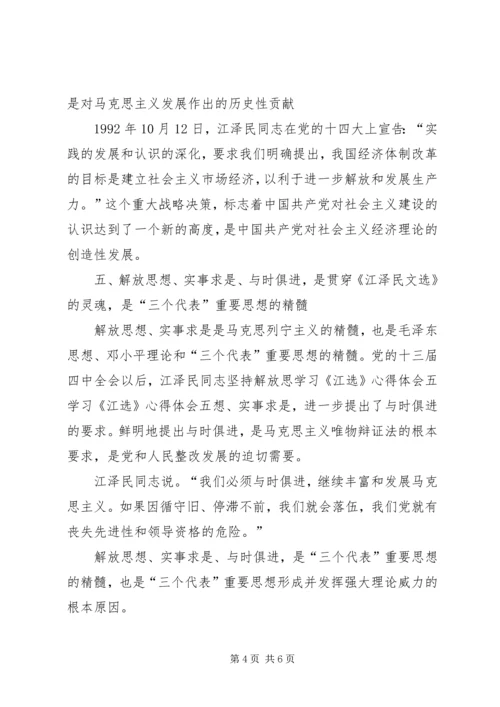 学习《江选》心得体会五 (4).docx