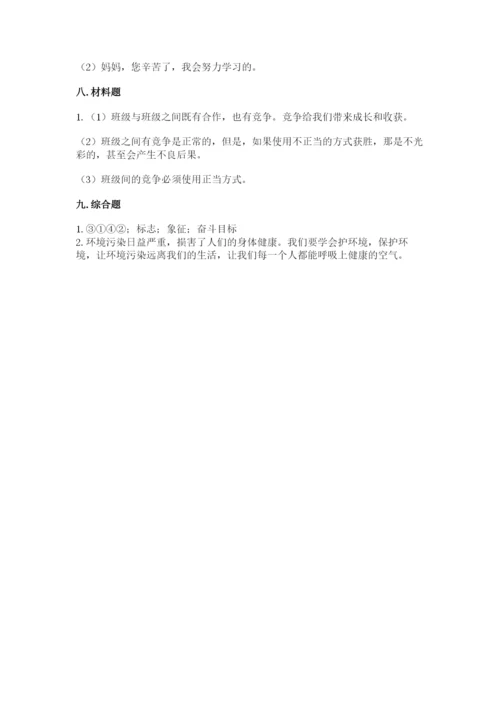 部编版四年级上册道德与法治期中测试卷（达标题）word版.docx