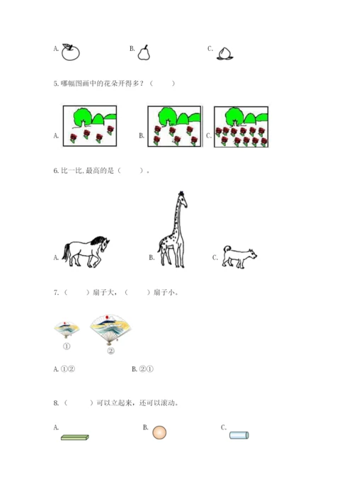 一年级上册数学期末测试卷及完整答案（各地真题）.docx