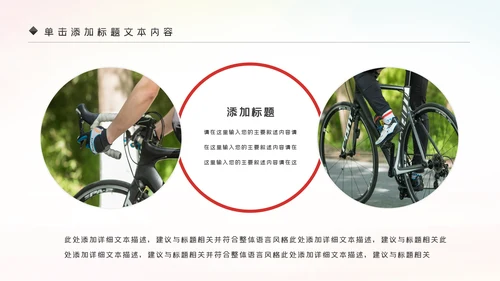 绿色唯美低碳环保绿色出行有氧运动骑行PPT模板
