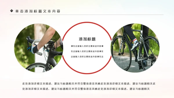 绿色唯美低碳环保绿色出行有氧运动骑行PPT模板