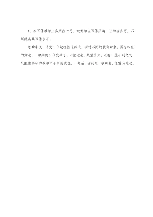 语文任课老师教育总结