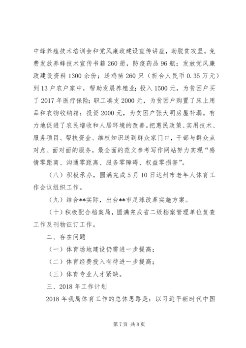 体育局某年工作总结和某年工作计划.docx