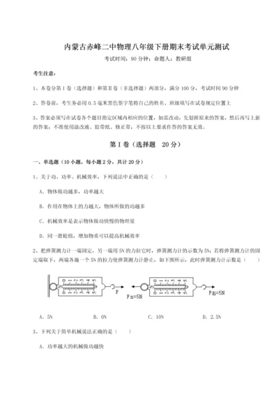 第四次月考滚动检测卷-内蒙古赤峰二中物理八年级下册期末考试单元测试A卷（详解版）.docx