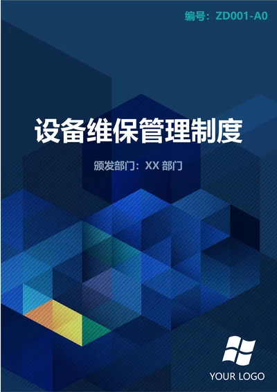 通用设备维护保养TPM管理制度