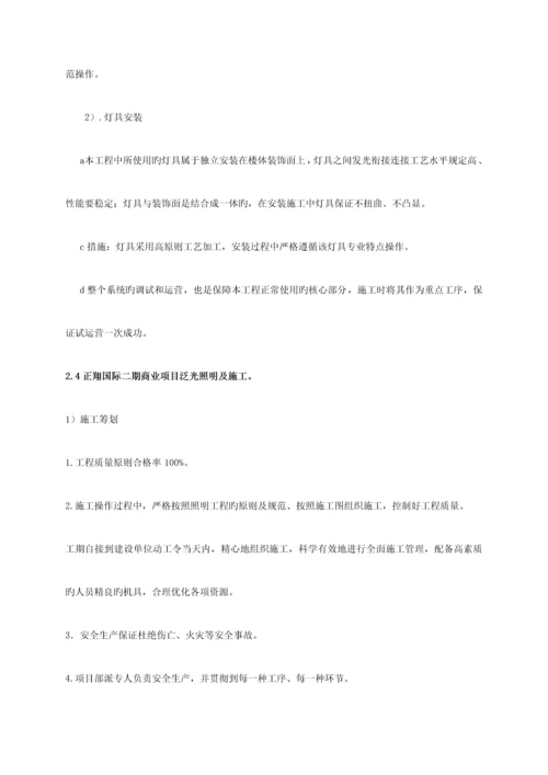 泛光景观照明综合施工组织设计.docx