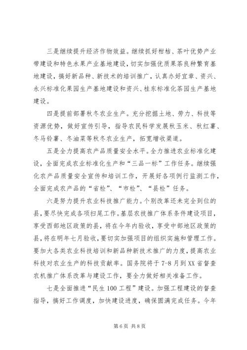 农业局上半年农业生产形势分析会讲话稿 (2).docx