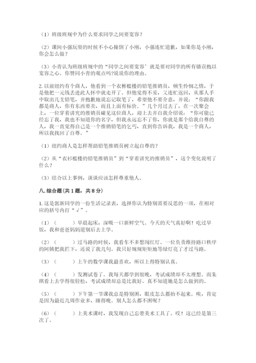 小学六年级下册道德与法治期中测试卷附答案（能力提升）.docx
