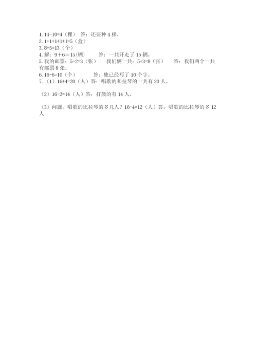 人教版一年级上册数学期末测试卷附完整答案（有一套）.docx