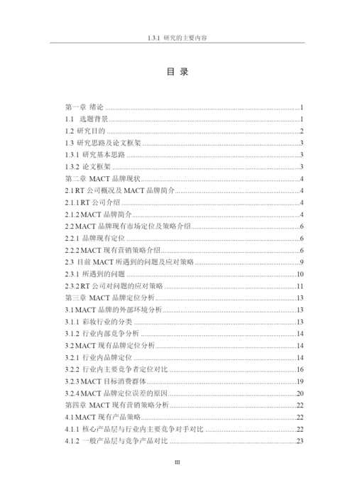 论文（客户自己写了一部分）.docx