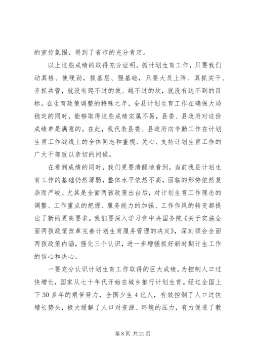 卫计局长会议上的讲话.docx