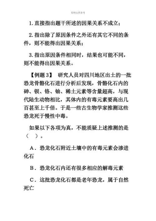 福建公务员考试行测判断推理削弱型题目解读.docx