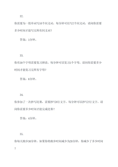 关于效率的四年级应用题