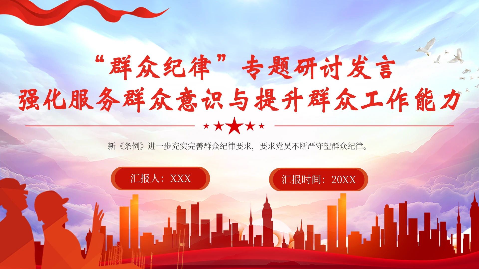 “群众纪律”专题研讨发言强化服务群众意识与提升群众工作能力党建党课党政